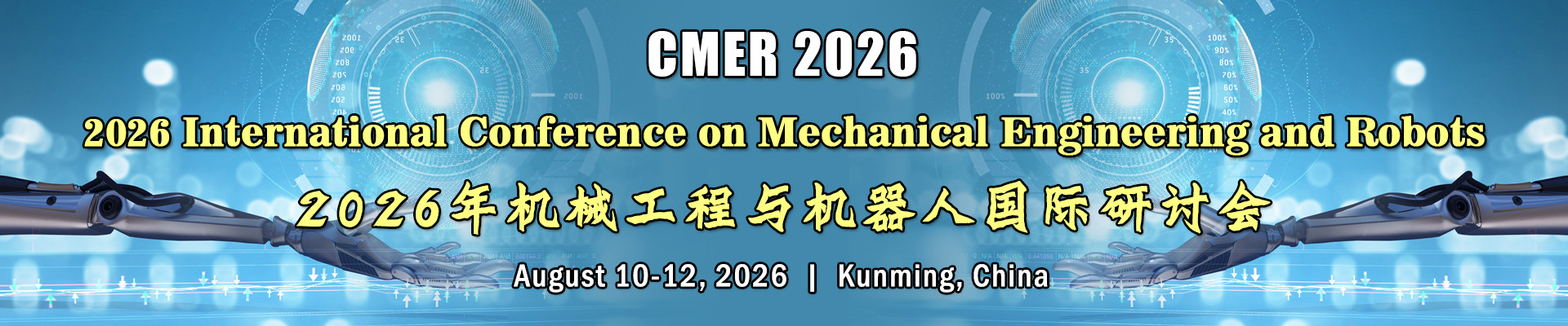 2026年机械工程与机器人国际研讨会(CMER 2026)