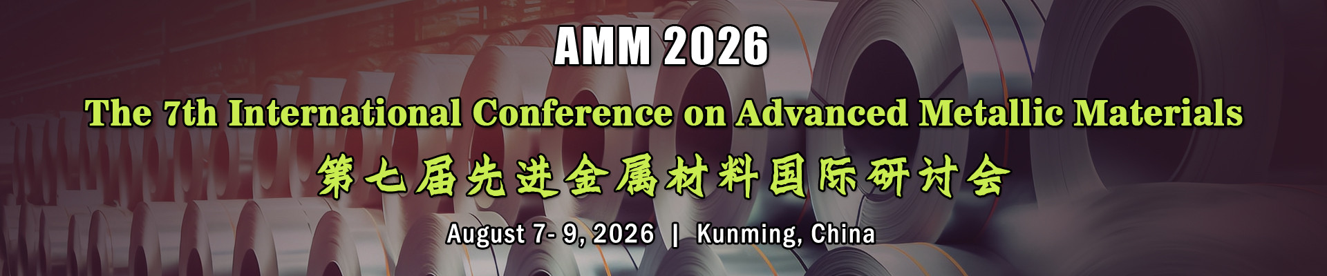 第七届先进金属材料国际研讨会( AAM 2026)