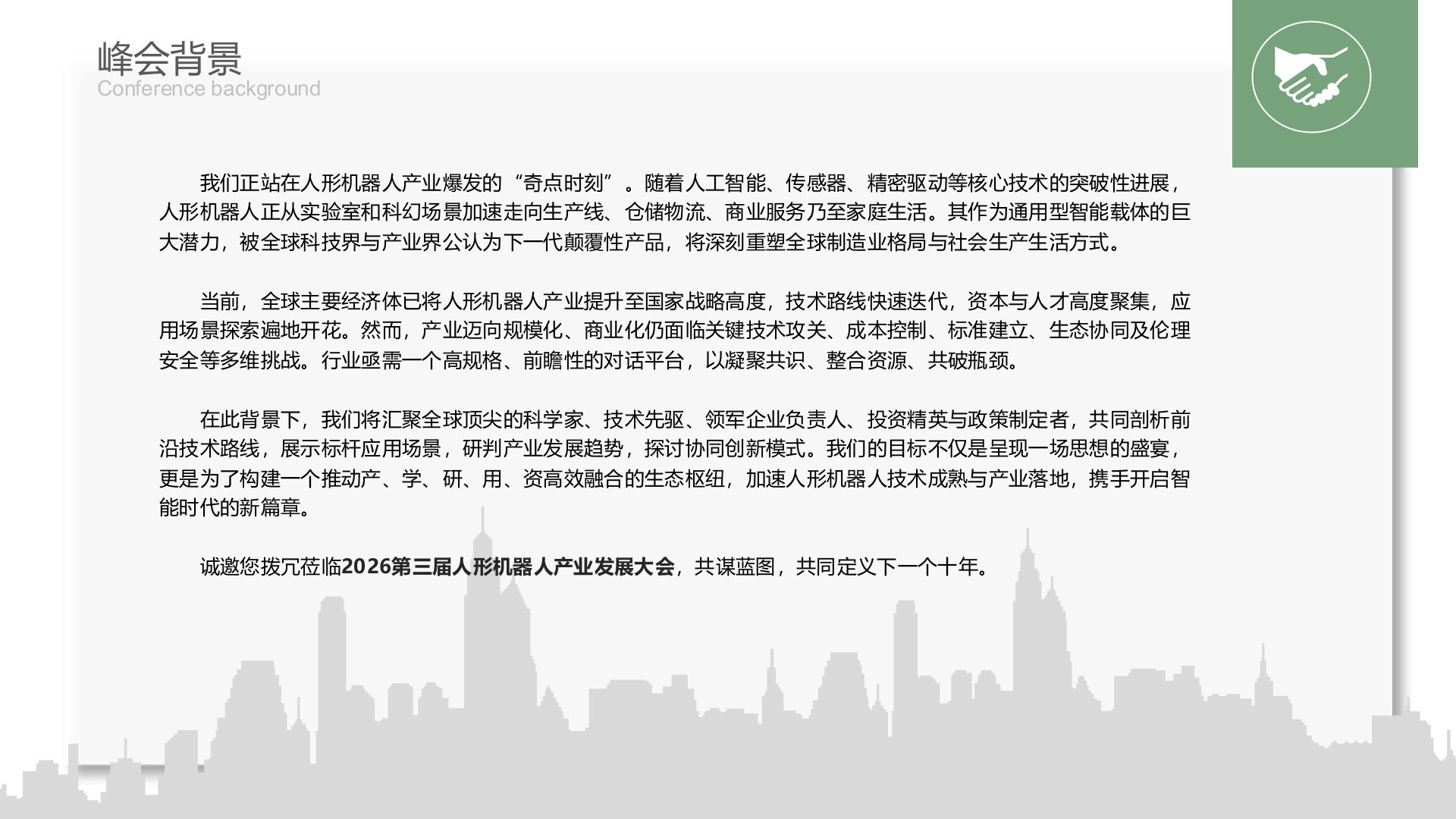 2026第三届人形机器人产业发展大会核心零部件创新技术峰会