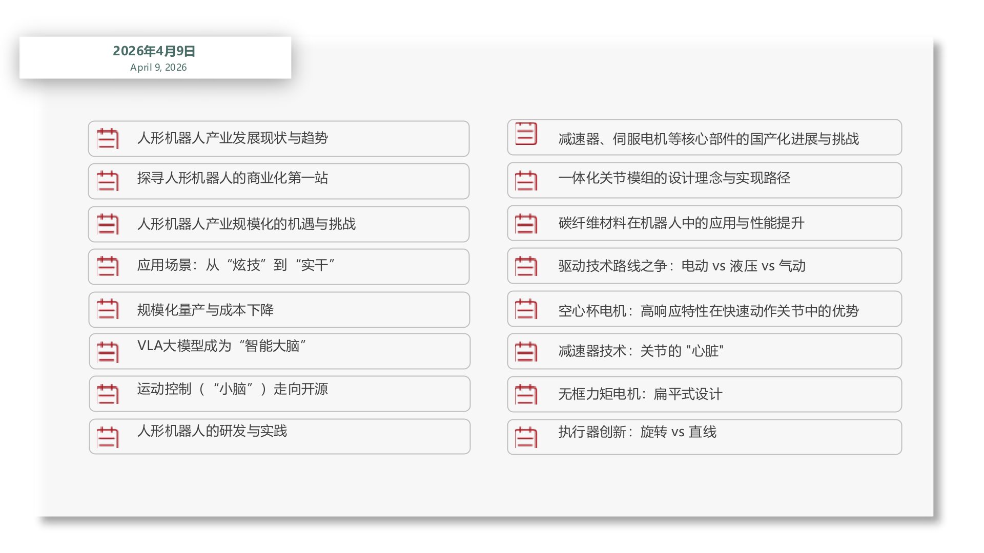 2026第三届人形机器人产业发展大会核心零部件创新技术峰会