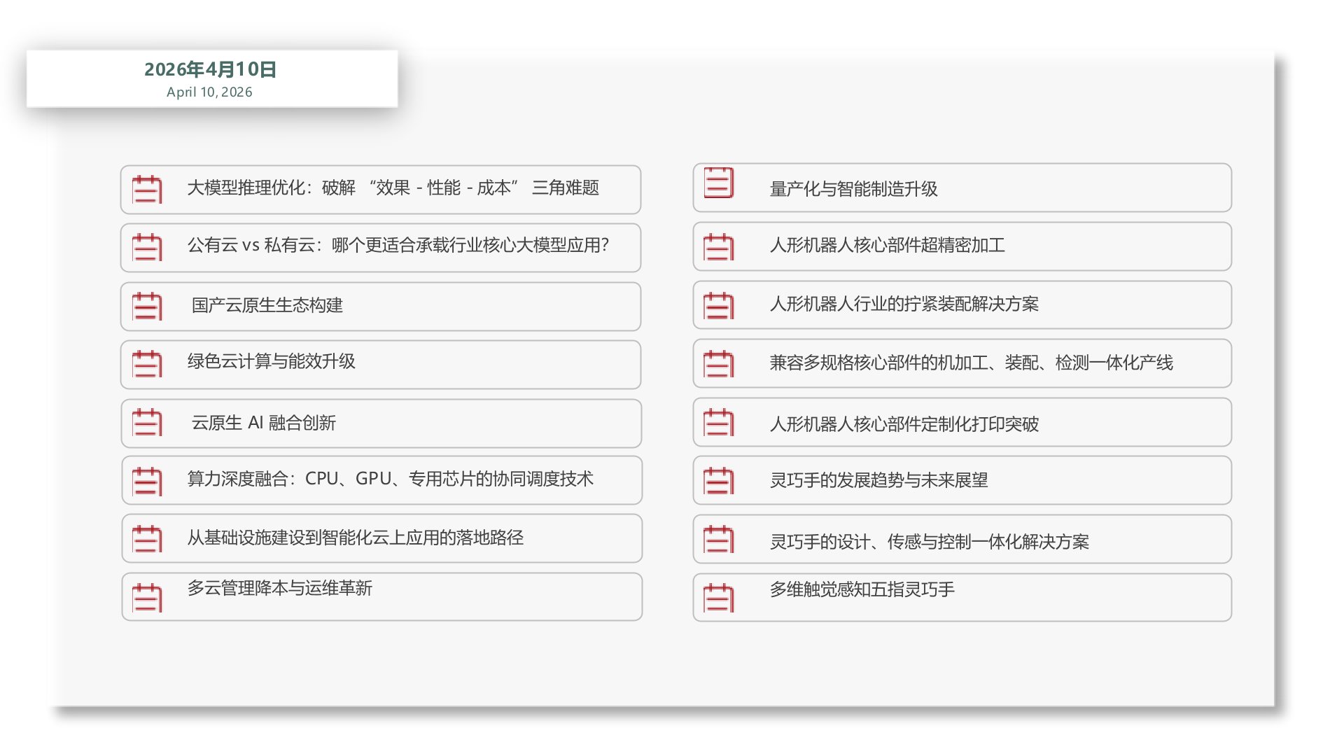 2026第三届人形机器人产业发展大会核心零部件创新技术峰会