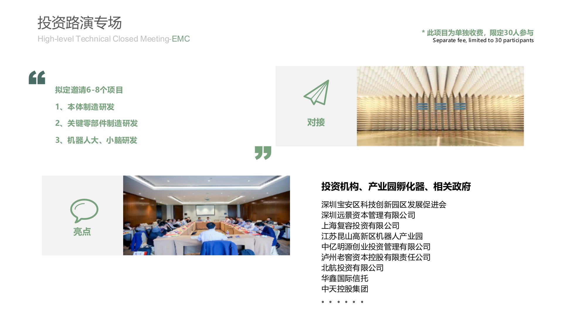 2026第三届人形机器人产业发展大会核心零部件创新技术峰会