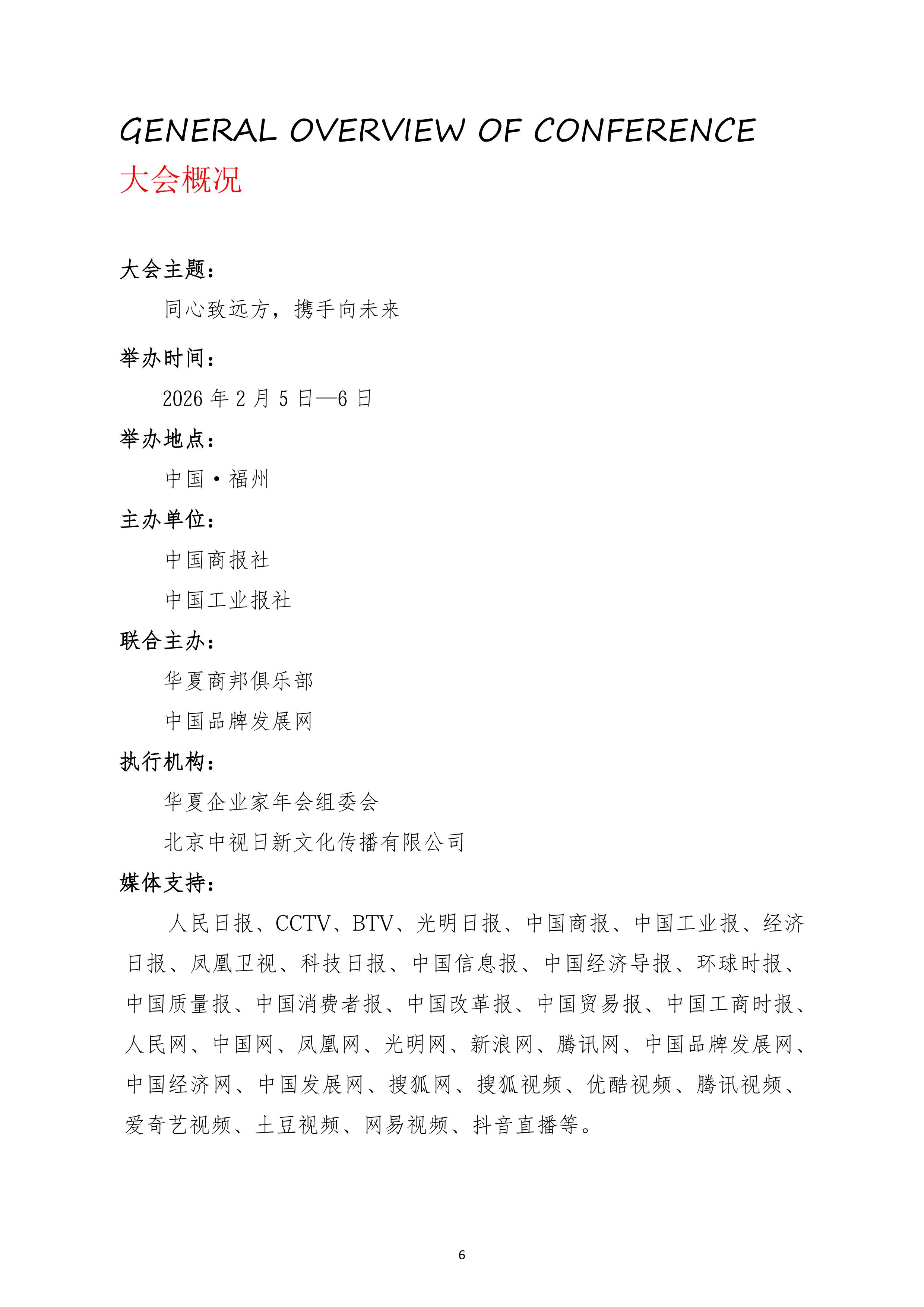 2025华夏企业家年会暨第九届中国品牌年度人物盛典