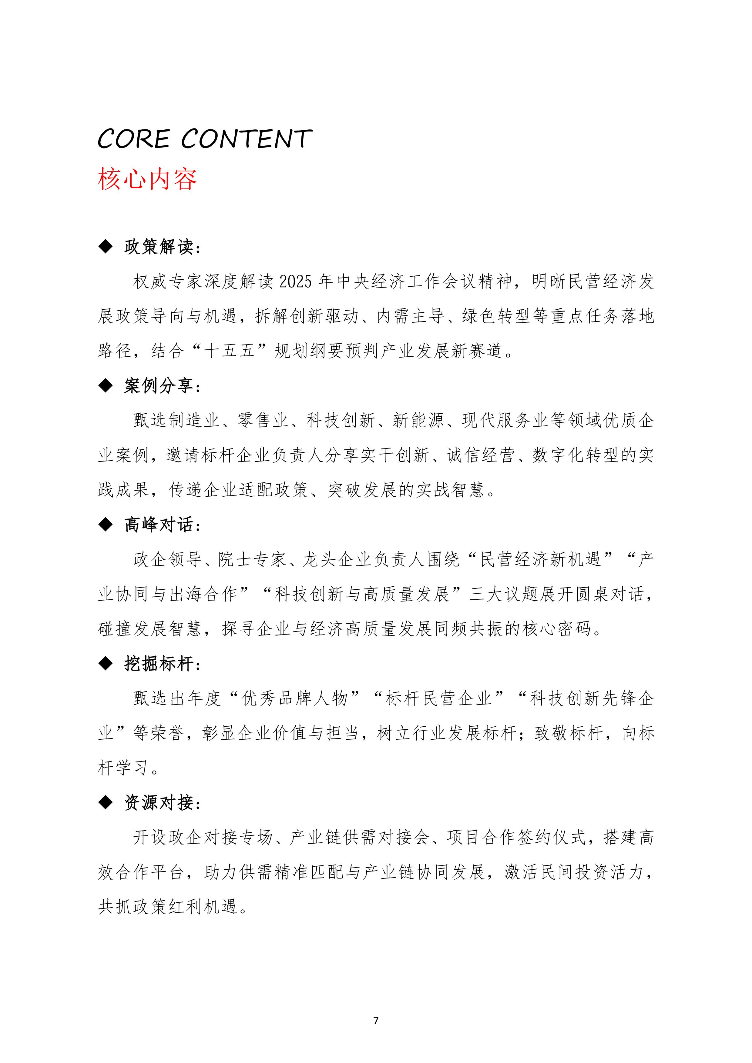 2025华夏企业家年会暨第九届中国品牌年度人物盛典