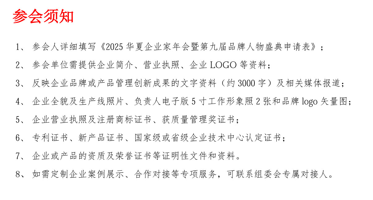2025华夏企业家年会暨第九届中国品牌年度人物盛典