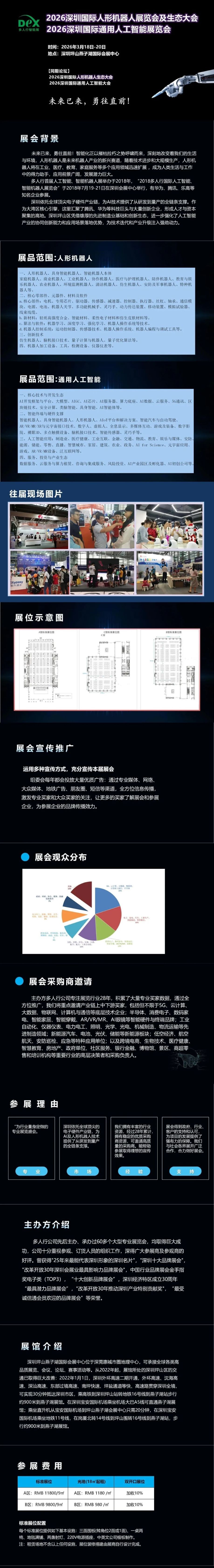 2026深圳国际人形机器人展览会及生态大会