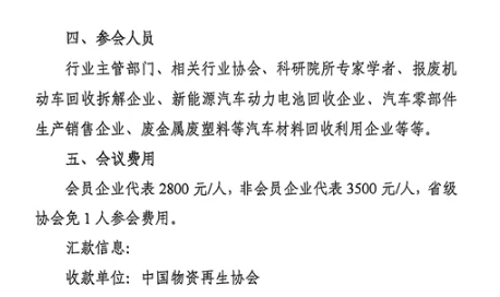 2026年中国物资再生协会报废机动车回收拆解行业大会