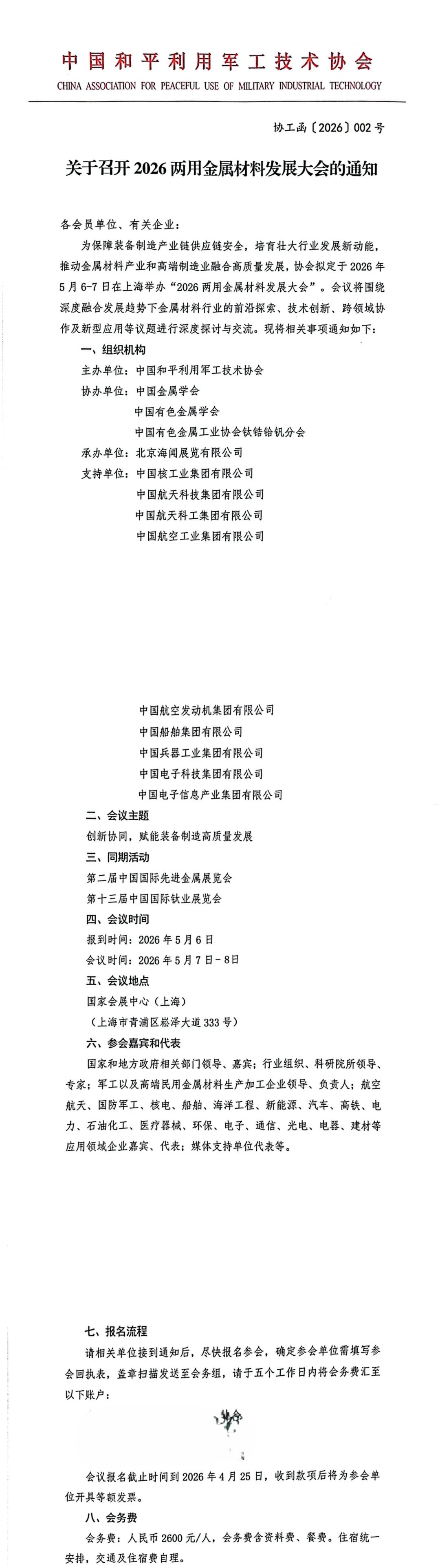 2026两用金属材料发展大会