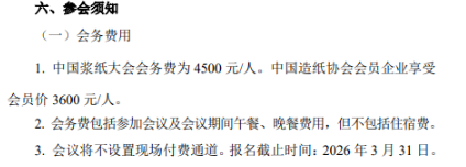 2026中国造纸协会年会