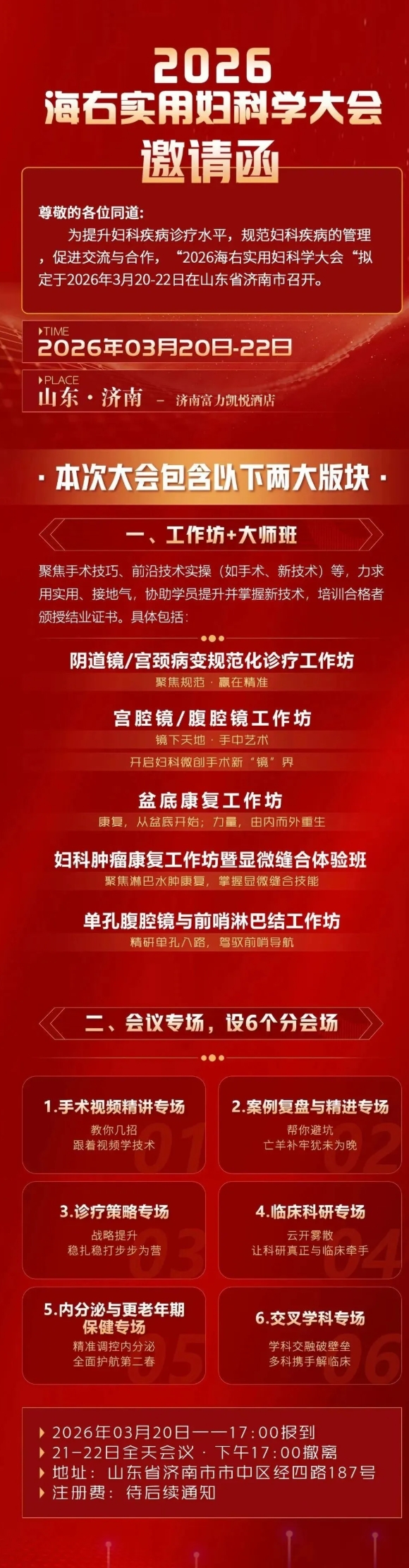 2026海右实用妇科学大会