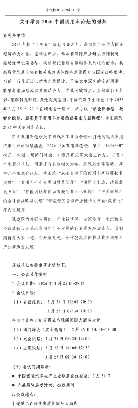 2026中国商用车论坛