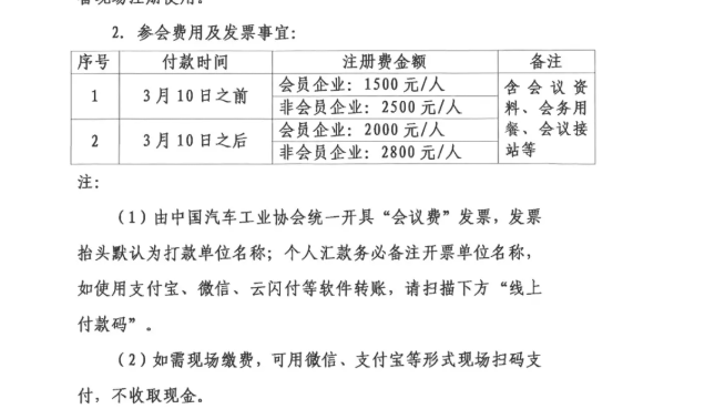 2026中国商用车论坛