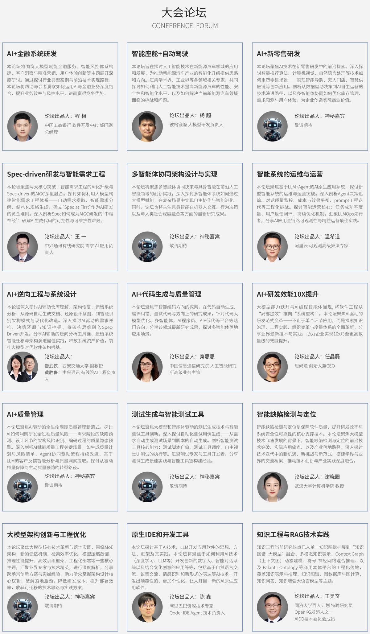 第九届AI+研发数字峰会(AiDD2026)上海站