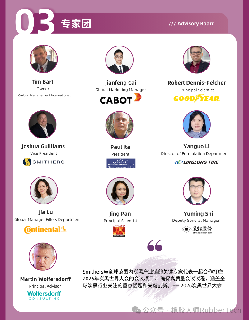 2026炭黑世界大会