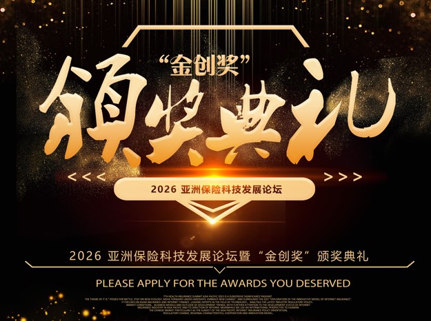 亚洲保险科技发展论坛 AIDF 2026 