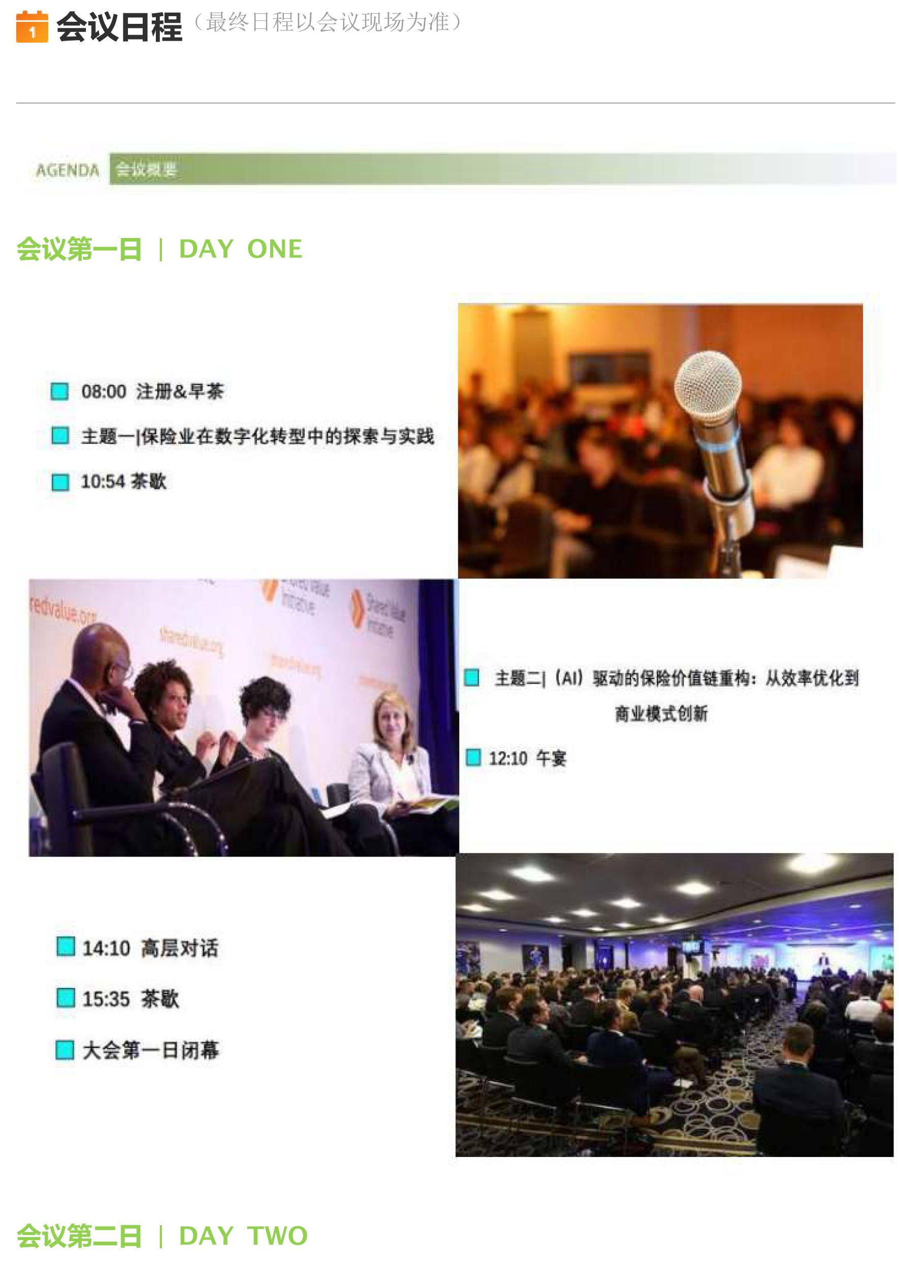 亚洲保险科技发展论坛 AIDF 2026 