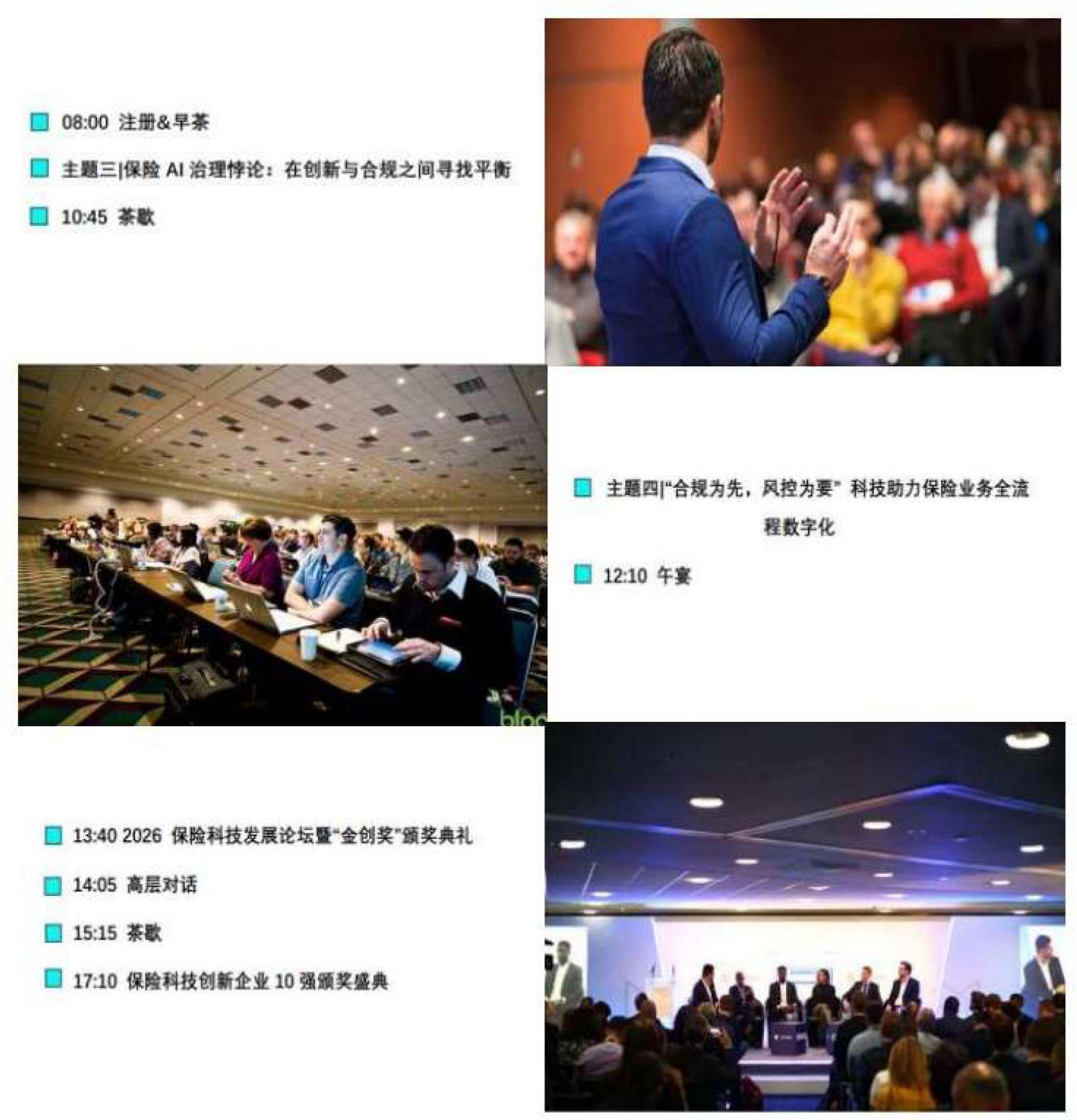 亚洲保险科技发展论坛 AIDF 2026 