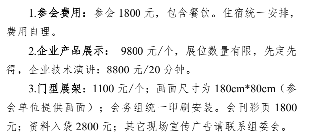 2026中国（成都）固态电池技术创新 与应用发展大会