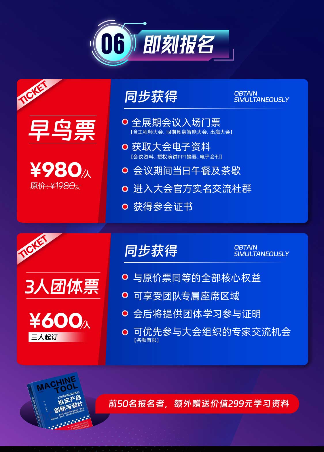 首届中国机床工程师大会