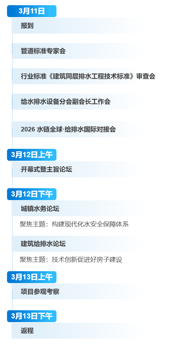 2026给水排水技术与设备大会暨世界给排水日中国区论坛