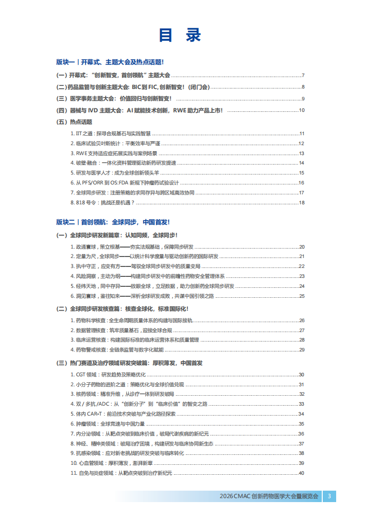 2026 CMAC创新药物医学大会暨展览会