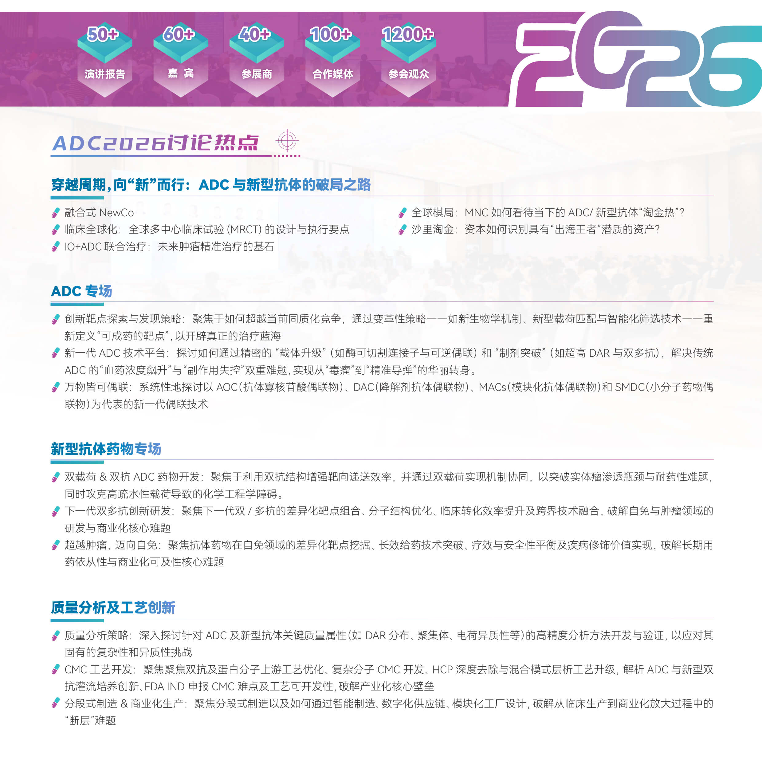 第七届ADC与新型抗体药物开发峰会