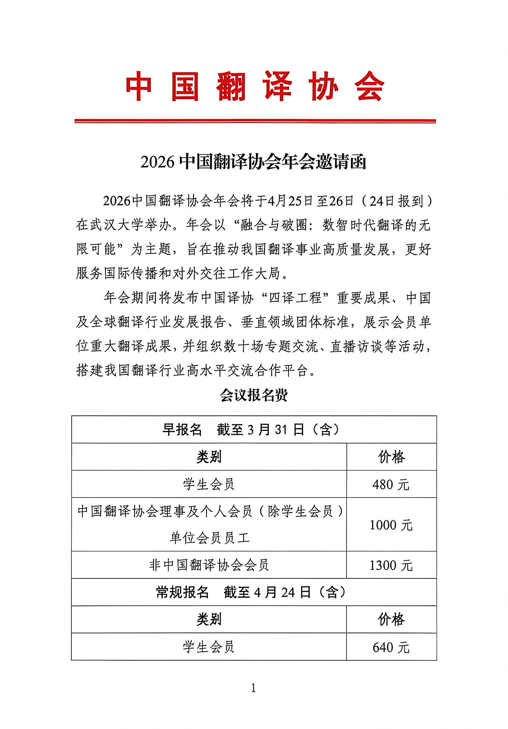 2026中国翻译协会年会