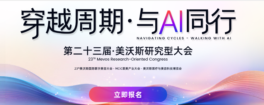 2026美沃斯大会·杭州