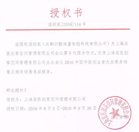 2016中国中医创业者大会