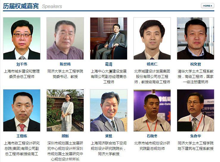 2016第四届地下空间开发大会
