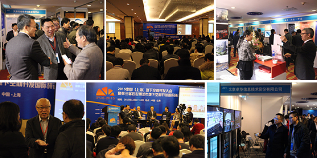 2016第四届地下空间开发大会