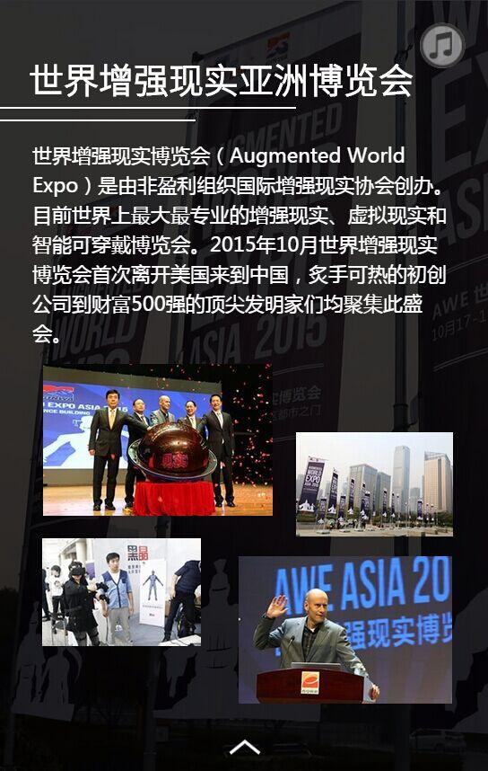 2016增强现实博览会亚洲分会