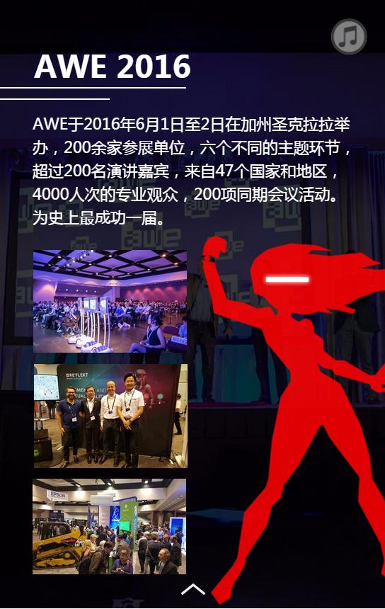 2016增强现实博览会亚洲分会