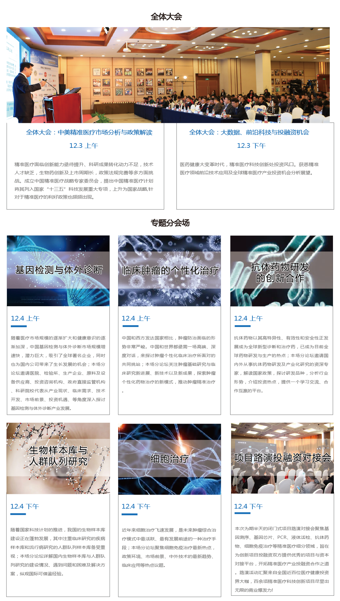 1479195759960727.png 2016全球精准医疗(中国)峰会