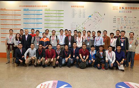 2017中国数据库技术大会（DTCC）