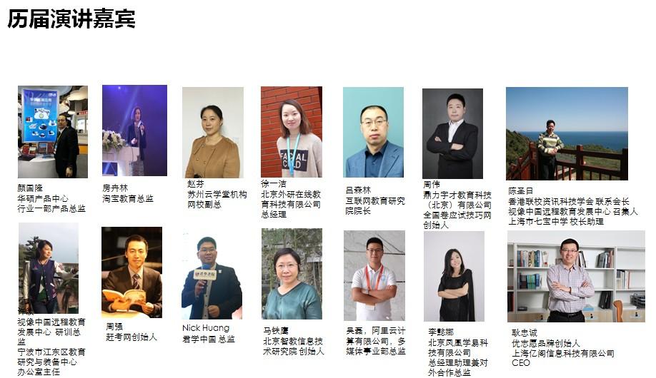 2017中国在线教育高峰论坛