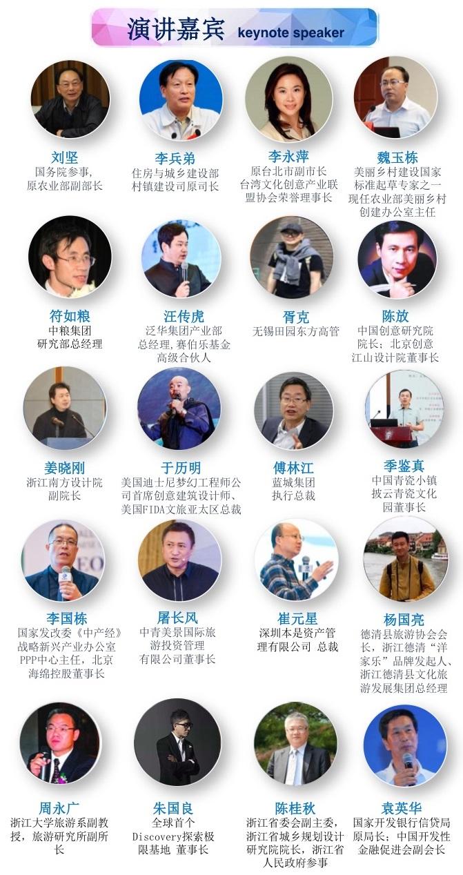 第十七届田园综合体与特色小镇开发运营高端论坛峰会