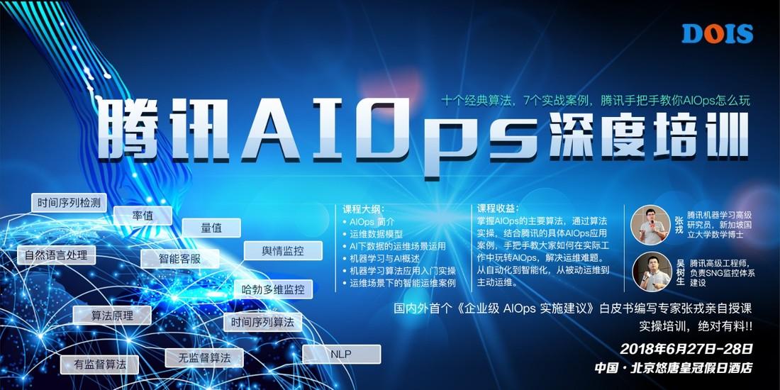 DevOps国际峰会暨DevOps金融峰会2018·北京(DOIS)