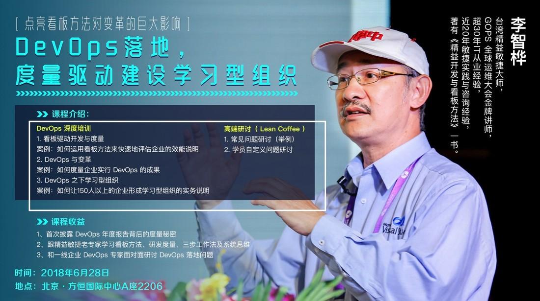 DevOps国际峰会暨DevOps金融峰会2018·北京(DOIS)