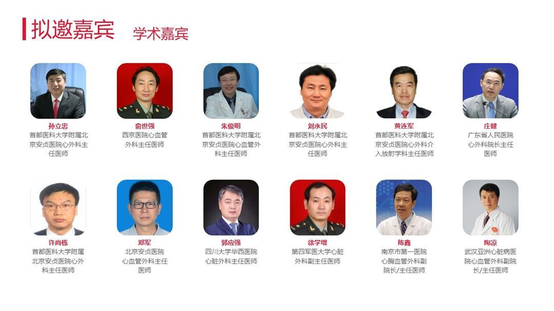 FTC2019中国心脏外科前沿技术论坛（北京）