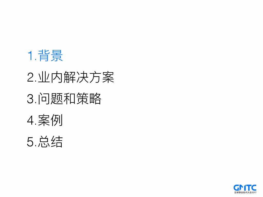 美团点评张毅然- Android内存泄露自动化链路分析组件Probe_会议文档_活动家