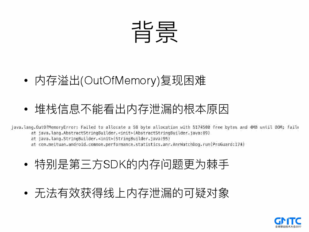 美团点评张毅然- Android内存泄露自动化链路分析组件Probe_会议文档_活动家