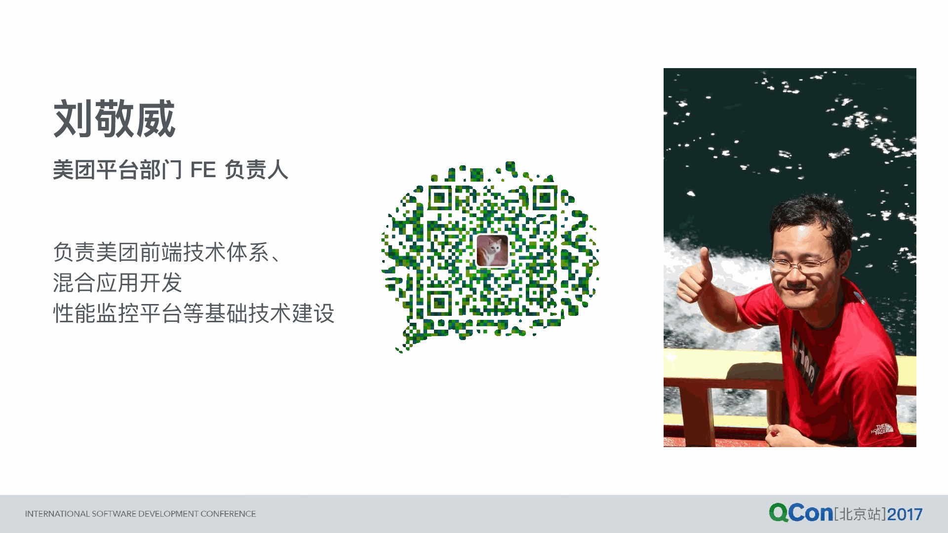 美团点评刘敬威- 美团crash 监控分析系统优化之路：crash 率从千分位到万分位_会议文档_活动家