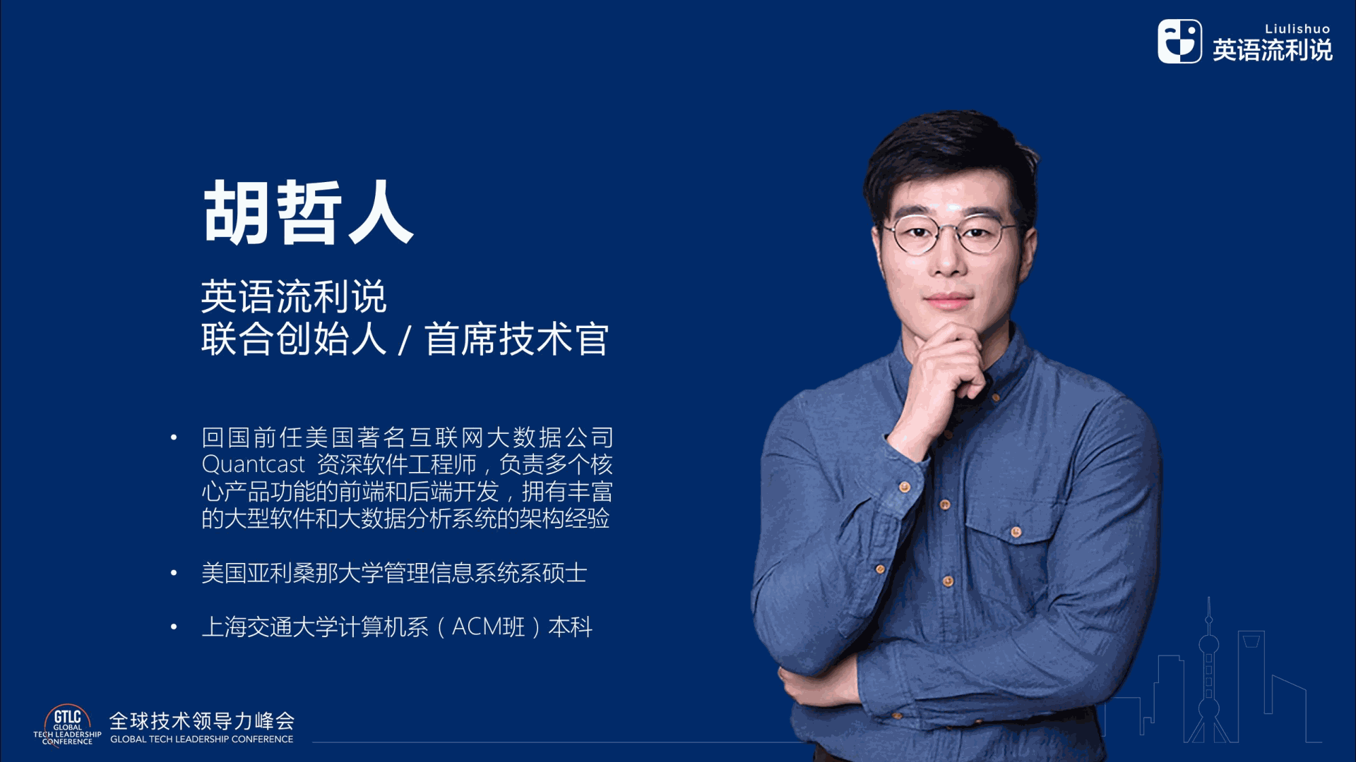 英语流利说胡哲人- 技术团队管理实战：从1到100，企业高速裂变下的技术团队管理之道_会议文档_活动家