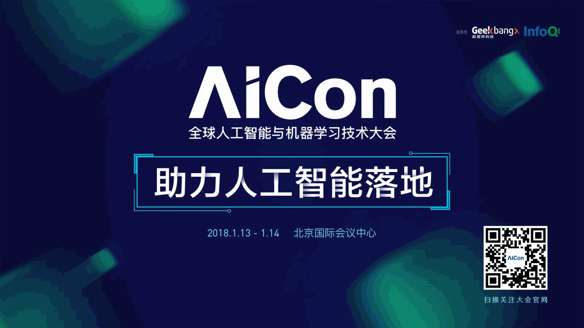 阿里巴巴张佶 阿里小蜜中的机器阅读理解技术揭秘 部分1 会议文档 活动家