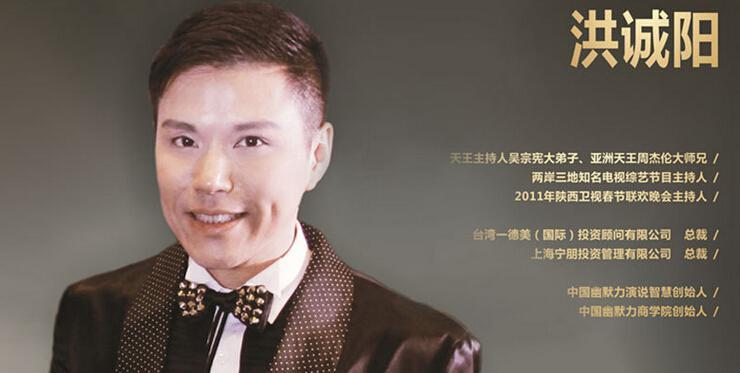 上海宣联商贸有限公司（香港时代领袖商学院）总裁洪诚阳