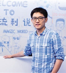 英语流利说创始人王翌