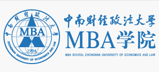 中南财经政法大学MBA学院
