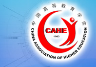 中国高等教育学会外语教学研究分会