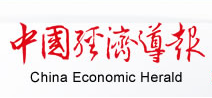 中国经济导报社